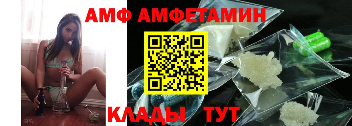 АМФ  Вход с VPN  Amphetamine  Димитровград  Amphetamine VHQ 