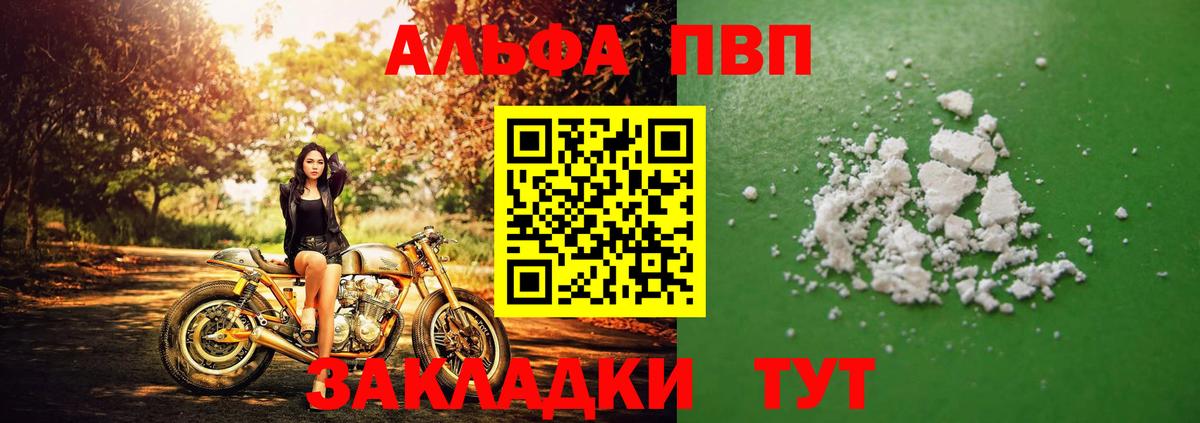 A-PVP мука  A PVP Crystall  Вход с VPN  A-PVP СК  цены   Димитровград 