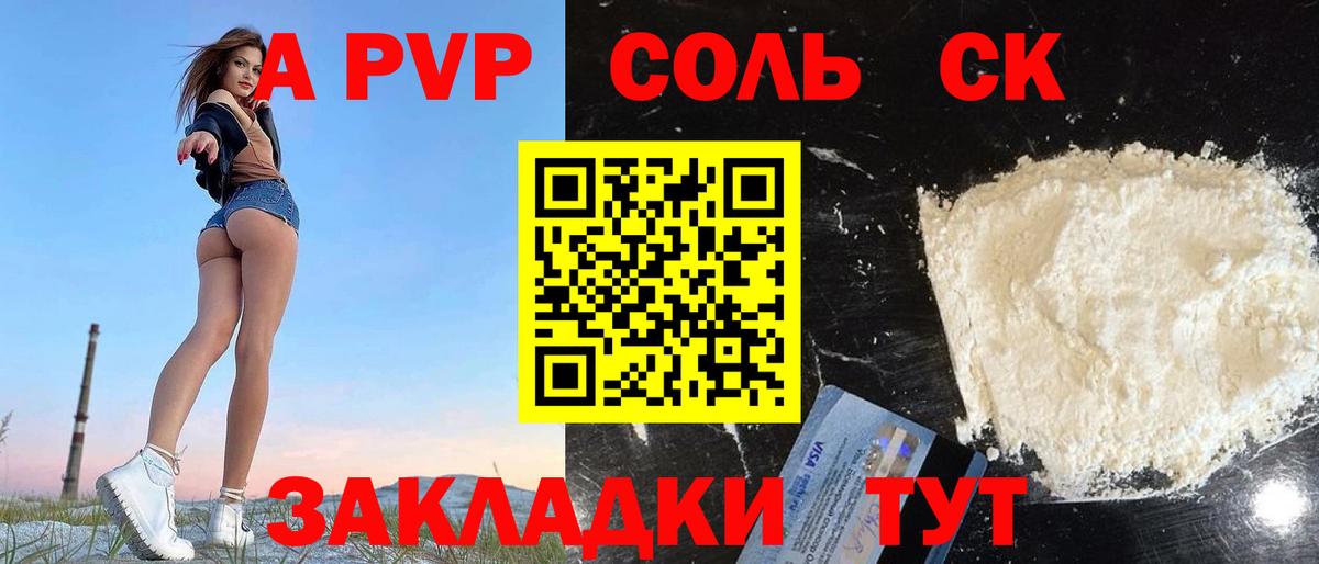 A-PVP кристаллы Димитровград