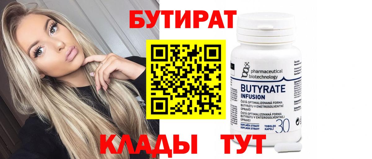 БУТИРАТ оксана  Вход с VPN  Димитровград 