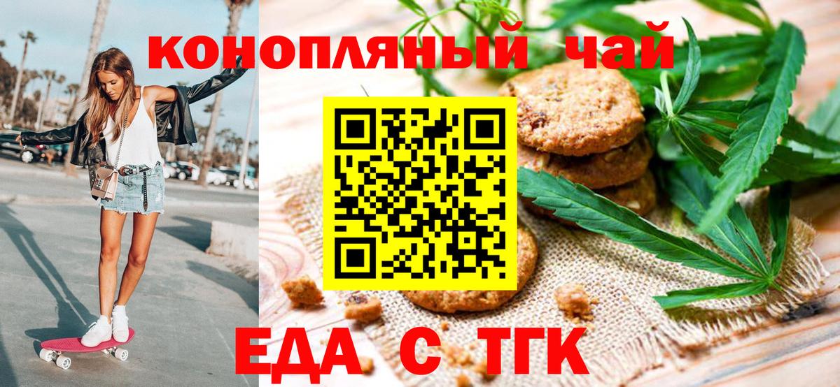 Еда ТГК конопля  Вход с VPN  Димитровград 