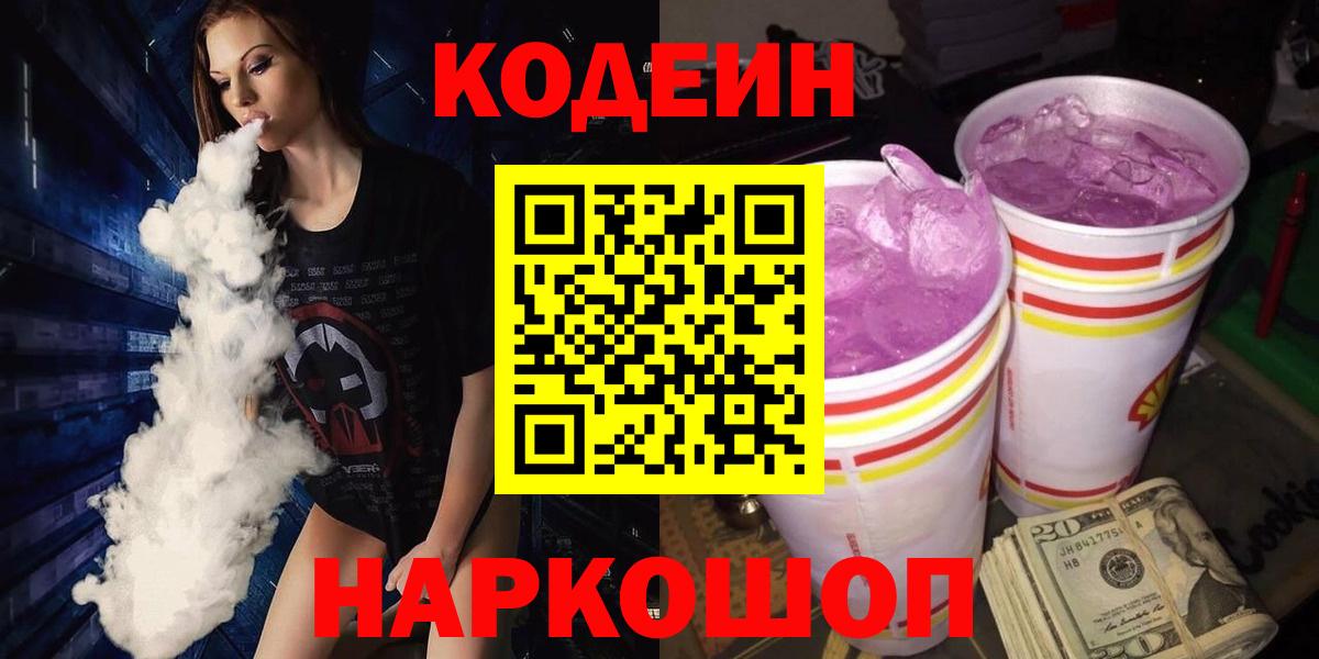 Кодеин Purple Drank Димитровград
