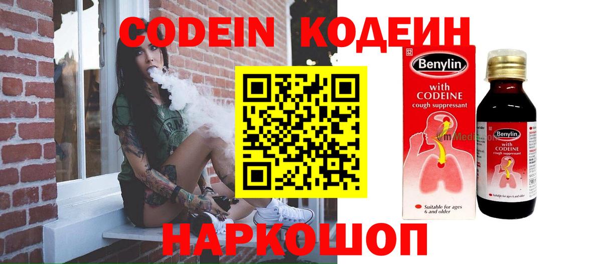 Кодеиновый сироп Lean Purple Drank Димитровград