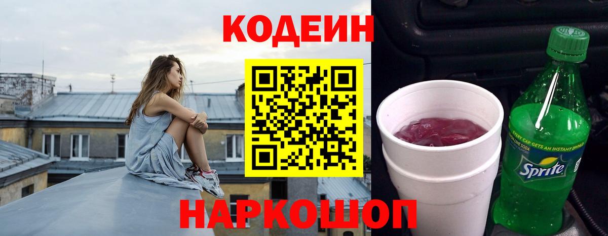 Кодеин Purple Drank  Кодеин напиток Lean (лин)  Вход с VPN  Димитровград 
