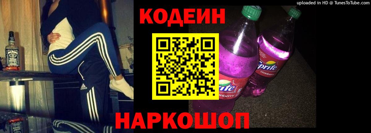 Кодеиновый сироп Lean напиток Lean (лин)  Codein напиток Lean (лин)  Димитровград 