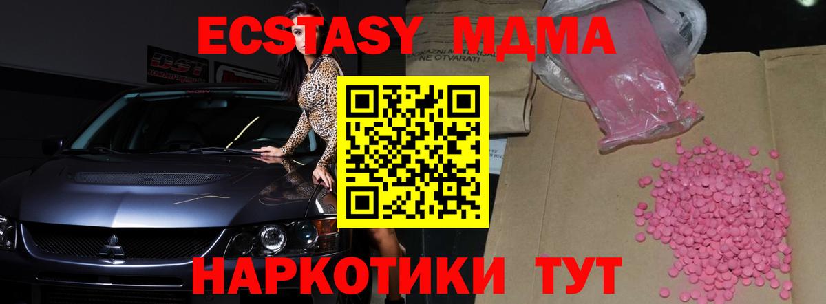 ЭКСТАЗИ MDMA  Вход с VPN  ЭКСТАЗИ  Димитровград  магазин продажи наркотиков  Ecstasy 99% 