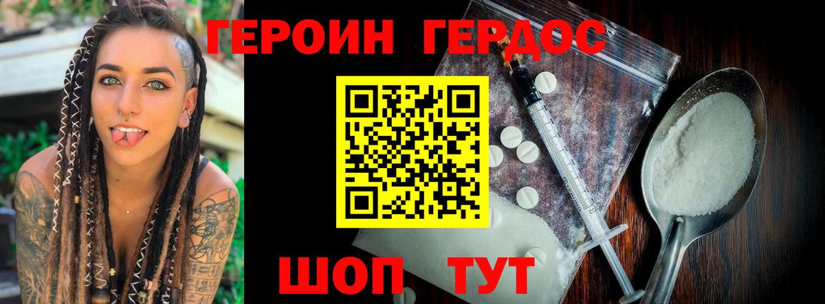 ГЕРОИН герыч Димитровград