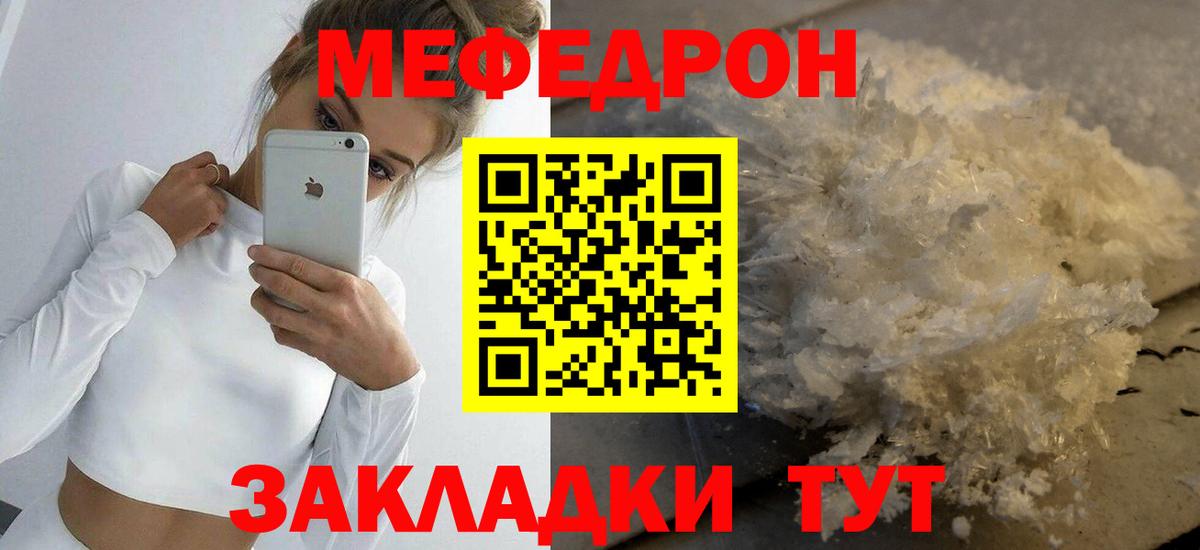 Меф мяу мяу кристаллы Димитровград