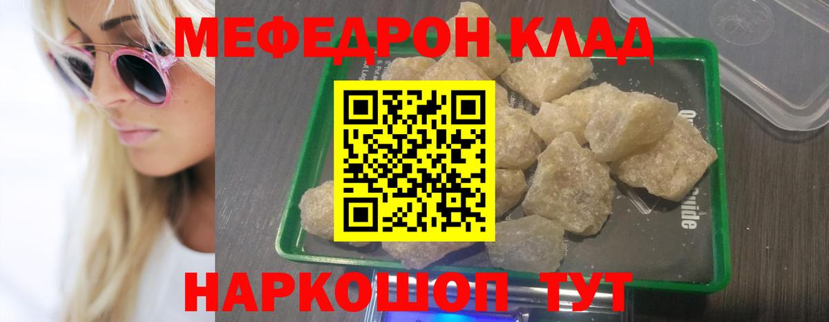 МЕФ мука  МЯУ-МЯУ кристаллы  Вход с VPN  Мефедрон  купить  цена  Димитровград 