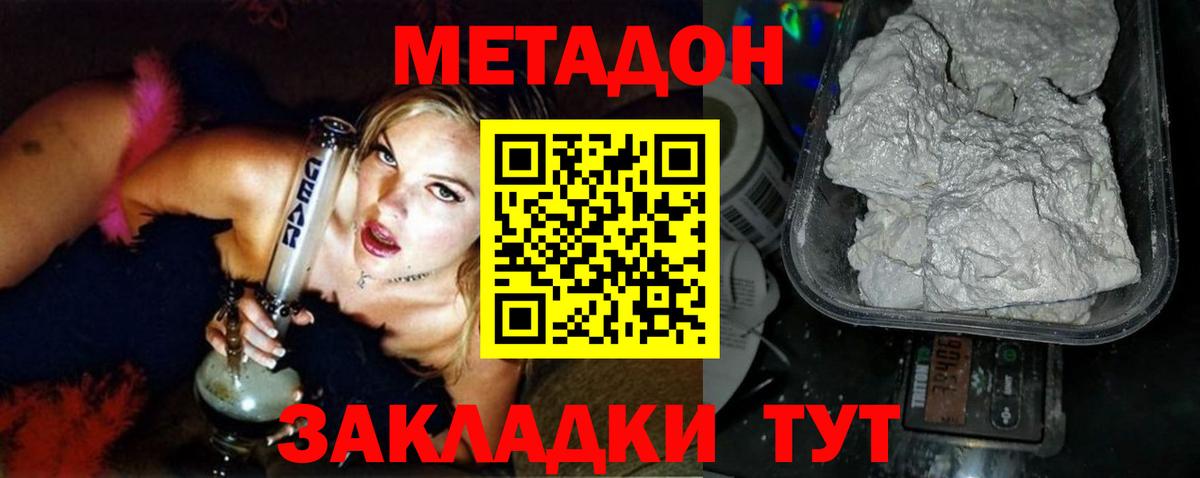 Метадон кристалл  Вход с VPN  МЕТАДОН белоснежный  Димитровград 