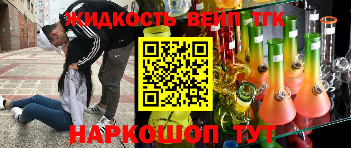 Дистиллят ТГК вейп Димитровград