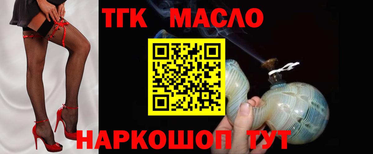 ТГК вейп  Дистиллят ТГК гашишное масло  Димитровград 